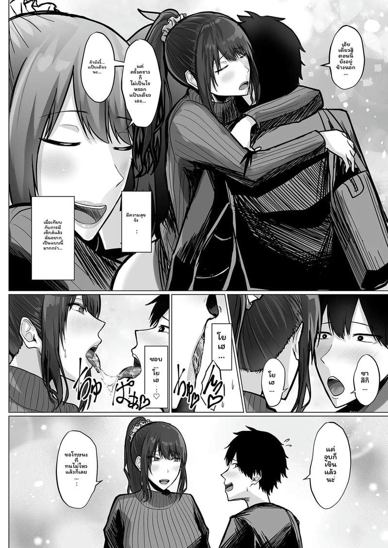 คุณครูนมโตโดนผู้อำนวยการ 14