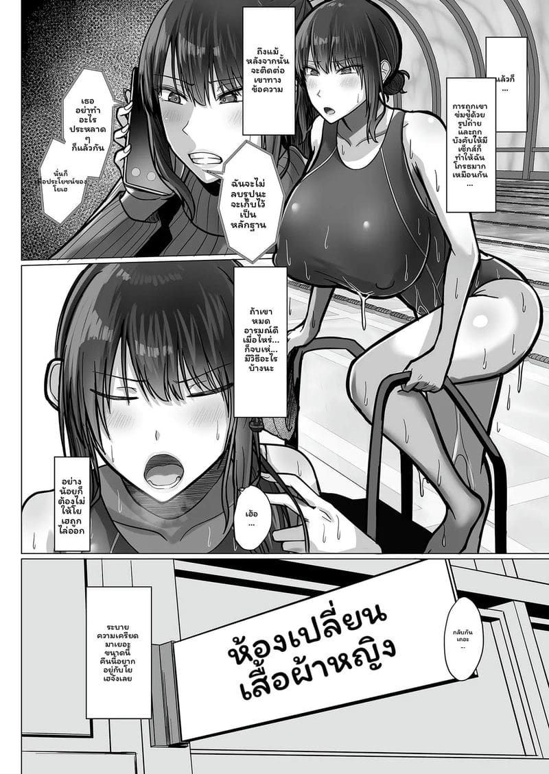 คุณครูนมโตโดนผู้อำนวยการ 47
