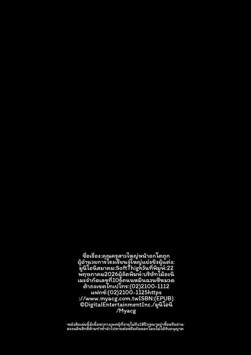 คุณครูนมโตโดนผู้อำนวยการ 121