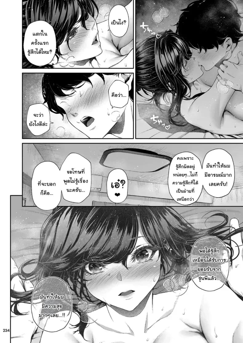 ไหนว่าจะไม่ทำอะไรไง 2 ภาพ 58