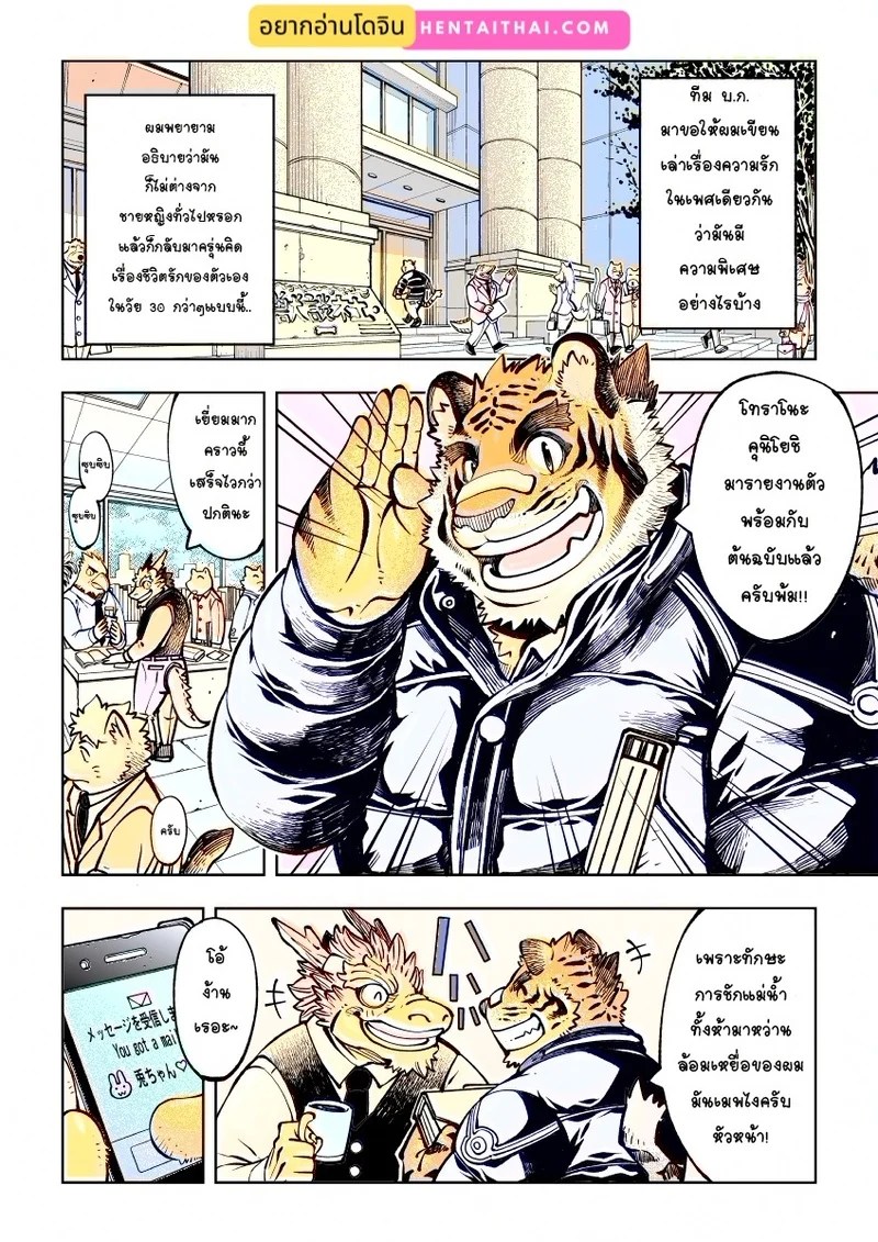 บันทึกรักลับ ฉบับเคโมะ 1 5