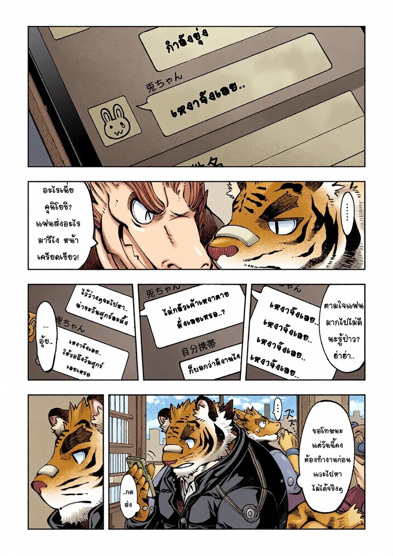 บันทึกรักลับ ฉบับเคโมะ 1 6