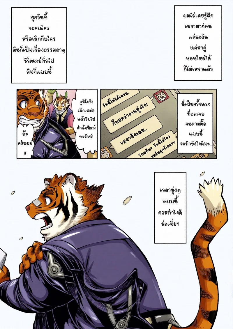 บันทึกรักลับ ฉบับเคโมะ 1 7