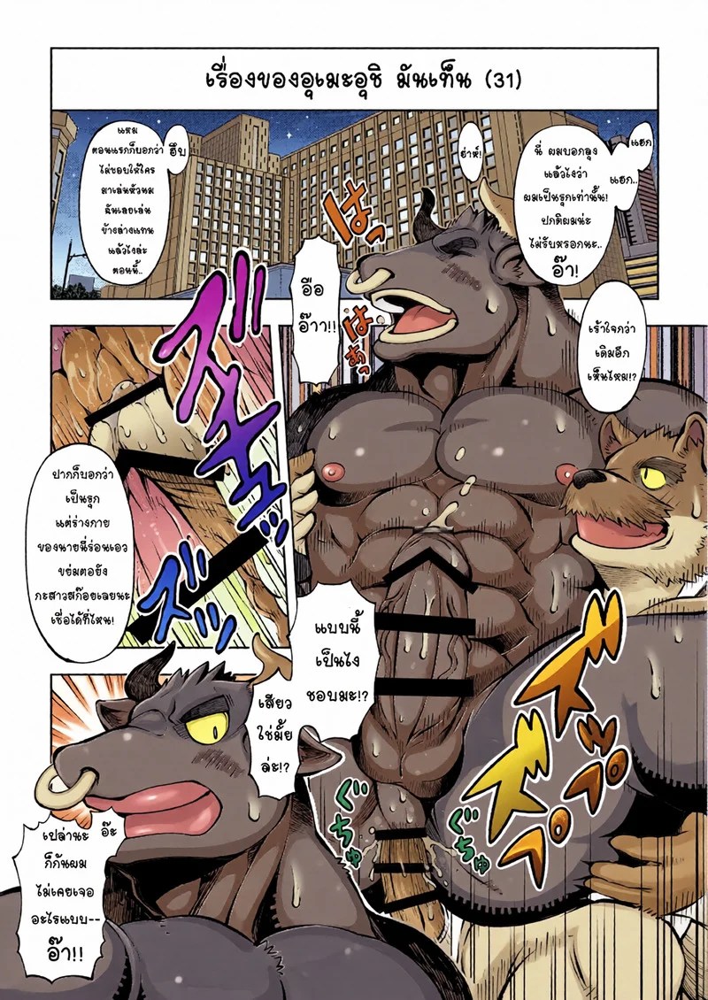 บันทึกรักลับ ฉบับเคโมะ 1 8