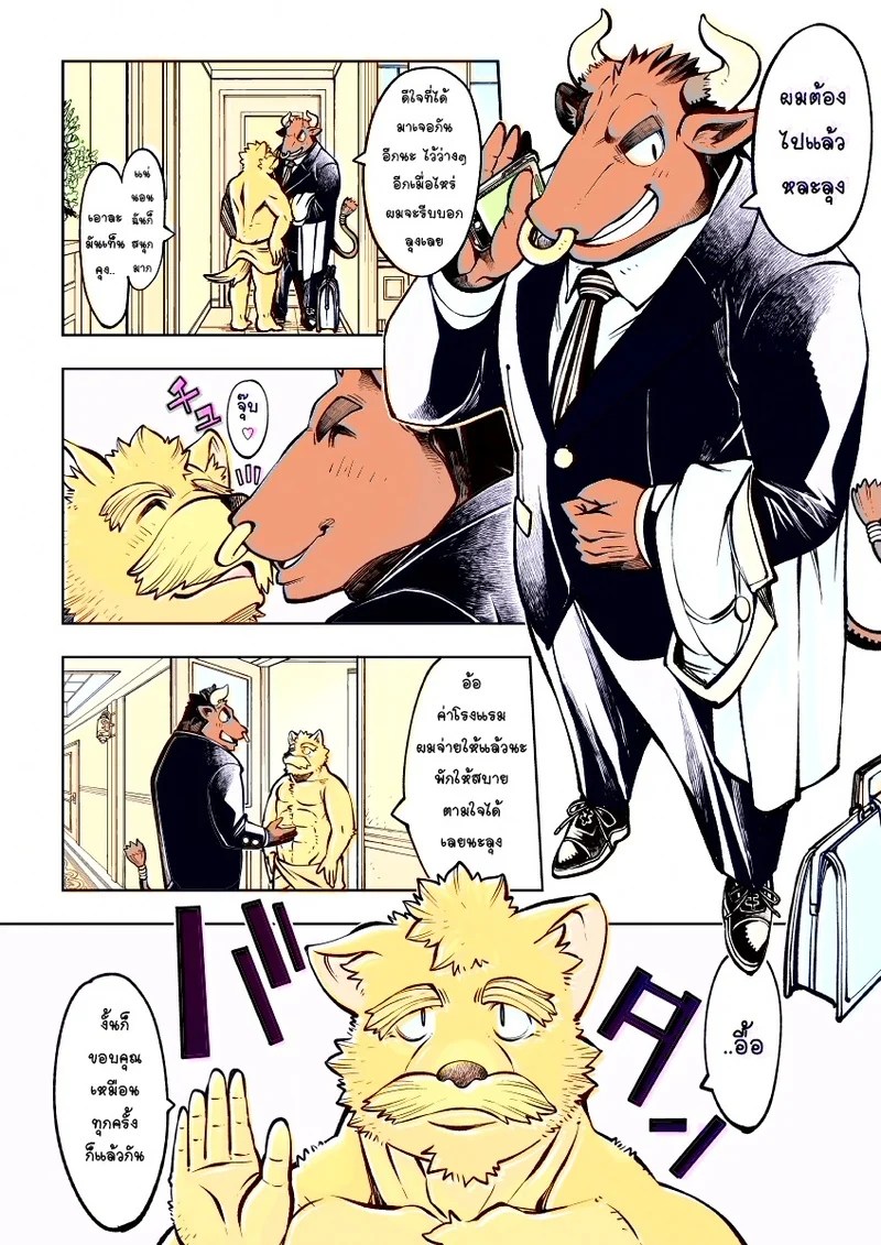 บันทึกรักลับ ฉบับเคโมะ 1 12