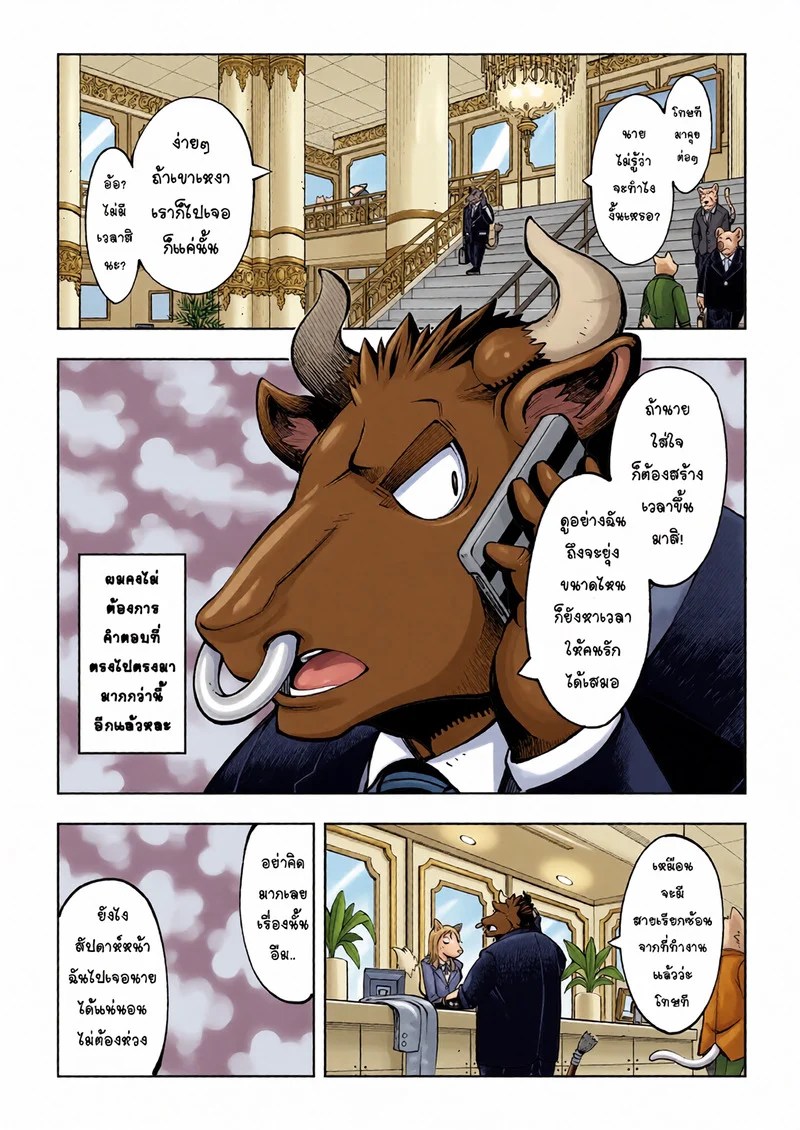บันทึกรักลับ ฉบับเคโมะ 1 13