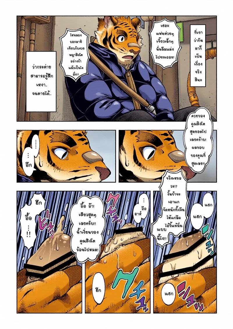 บันทึกรักลับ ฉบับเคโมะ 1 28