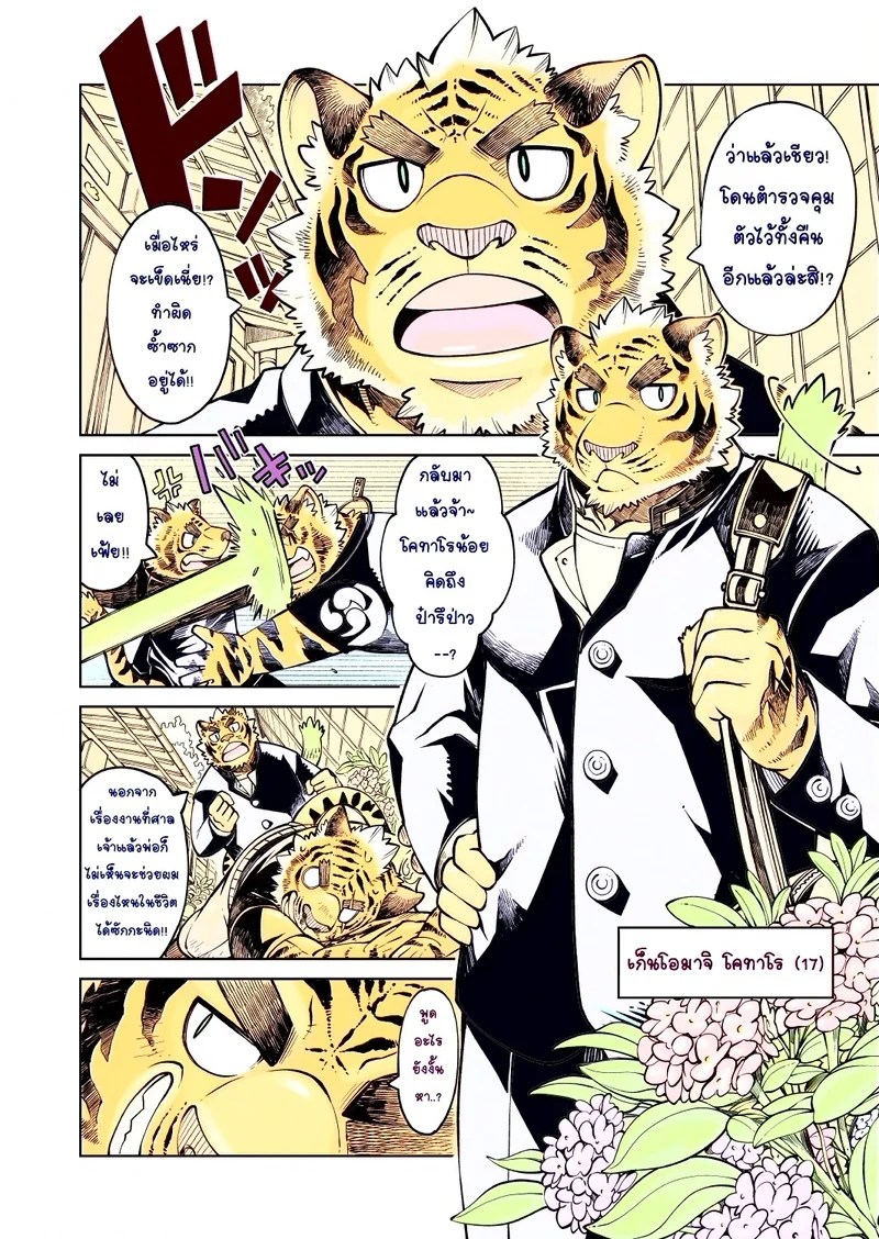บันทึกรักลับ ฉบับเคโมะ 2 6