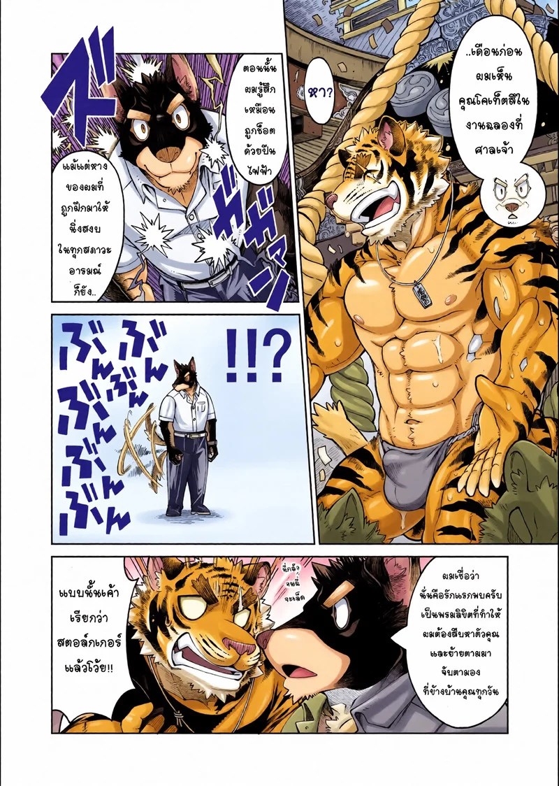 บันทึกรักลับ ฉบับเคโมะ 2 14