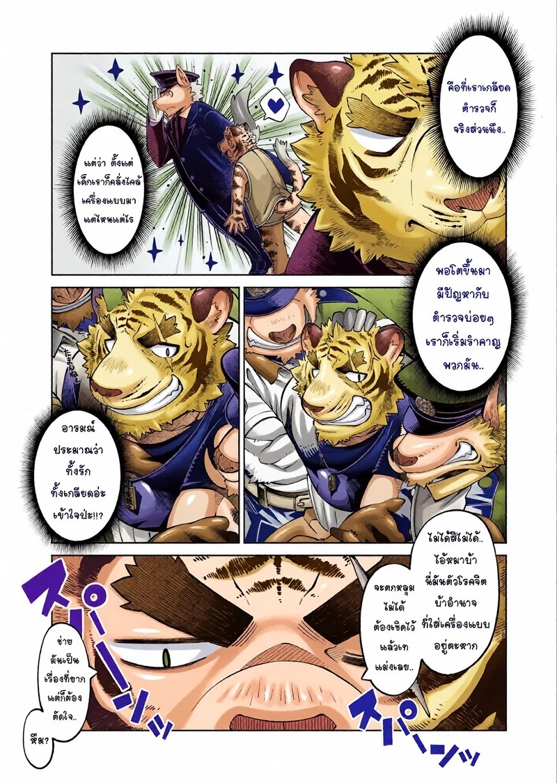 บันทึกรักลับ ฉบับเคโมะ 2 17