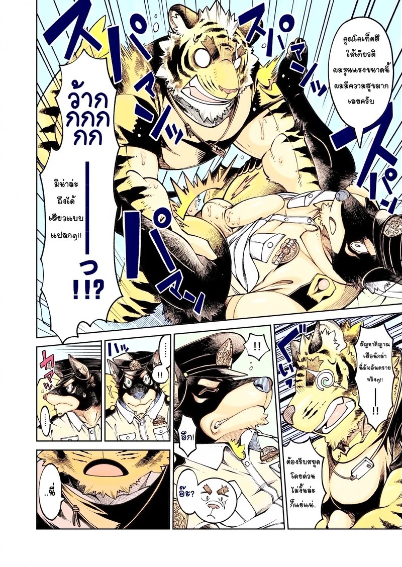 บันทึกรักลับ ฉบับเคโมะ 2 18