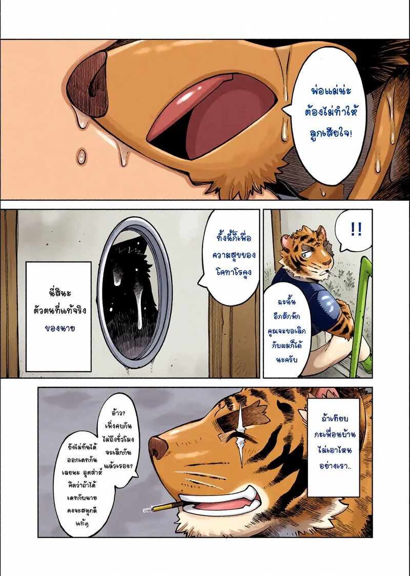 บันทึกรักลับ ฉบับเคโมะ 2 31