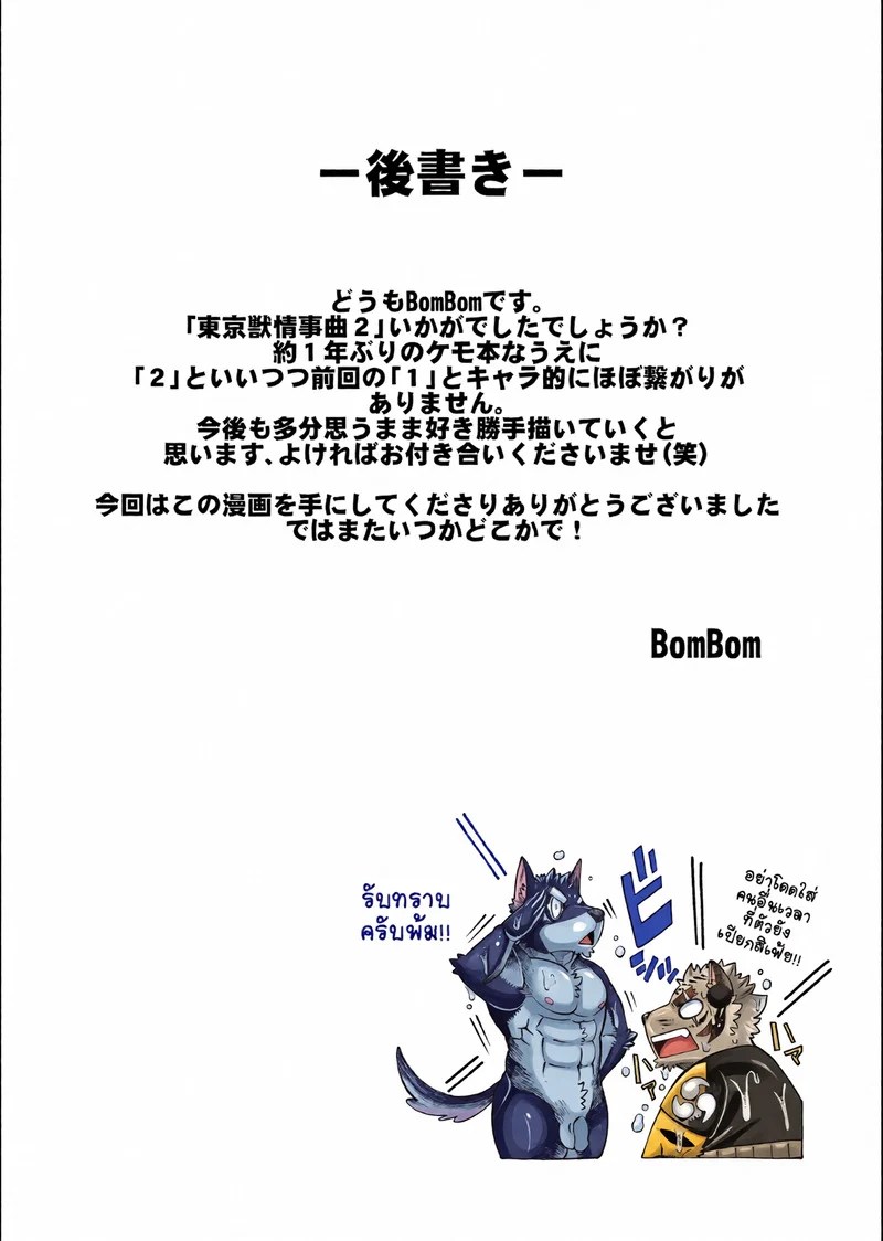 บันทึกรักลับ ฉบับเคโมะ 2 33