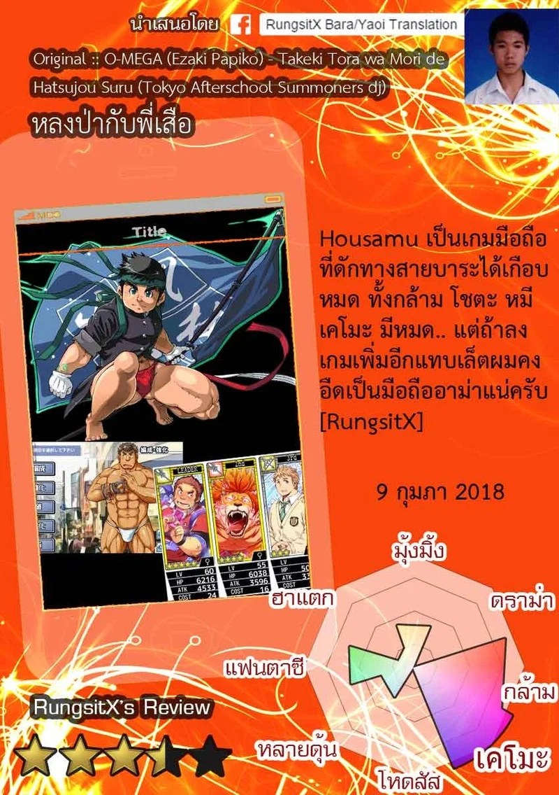 อ่านโดจิน หลงป่ากับพี่เสือ แปลไทย หน้า 3 แนว tokyo-afterschool+summoners