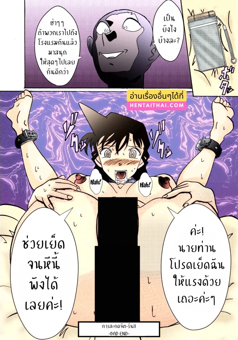 เจอคนร้าย ร่ายสะกด 74