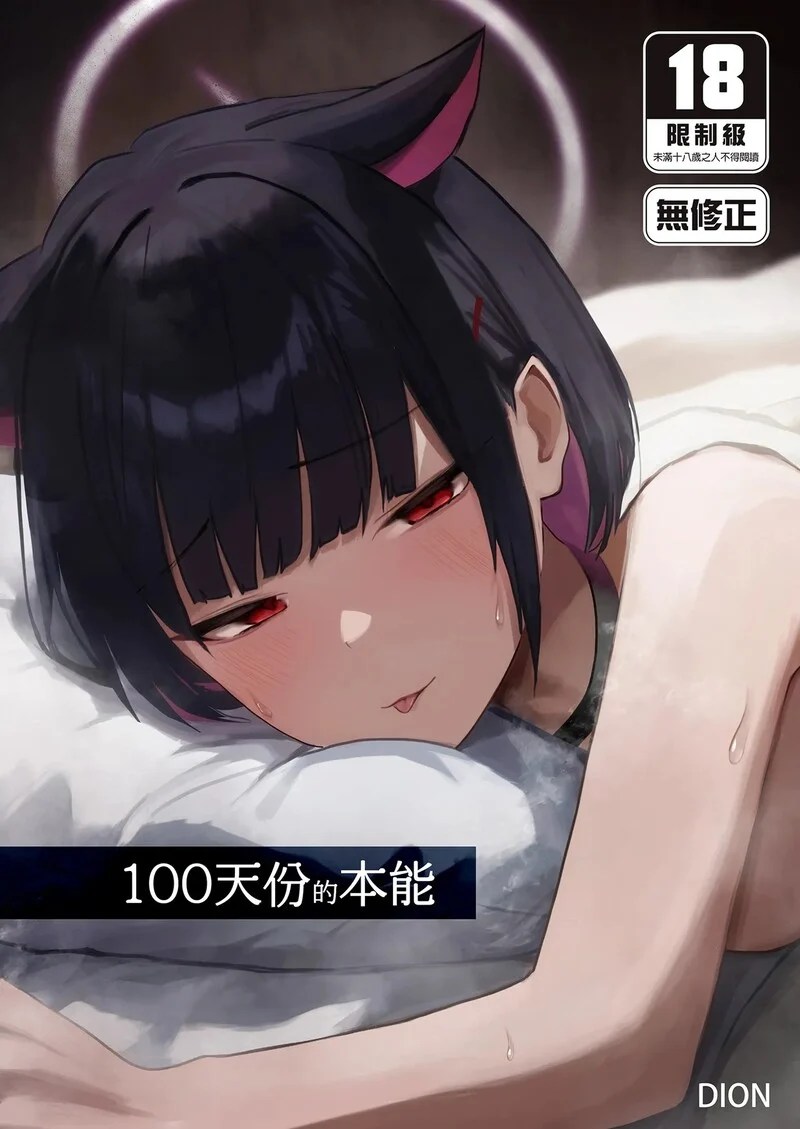 100 วันแห่งสัญชาตญาณ 0
