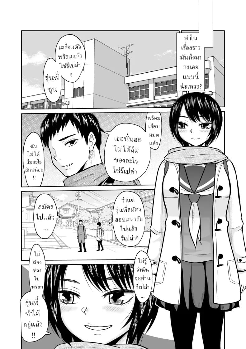 ผมก็แค่มาสอบเข้ามหาลัย 4