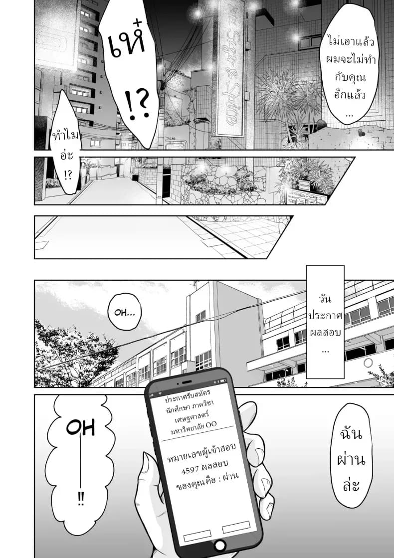 ผมก็แค่มาสอบเข้ามหาลัย 60