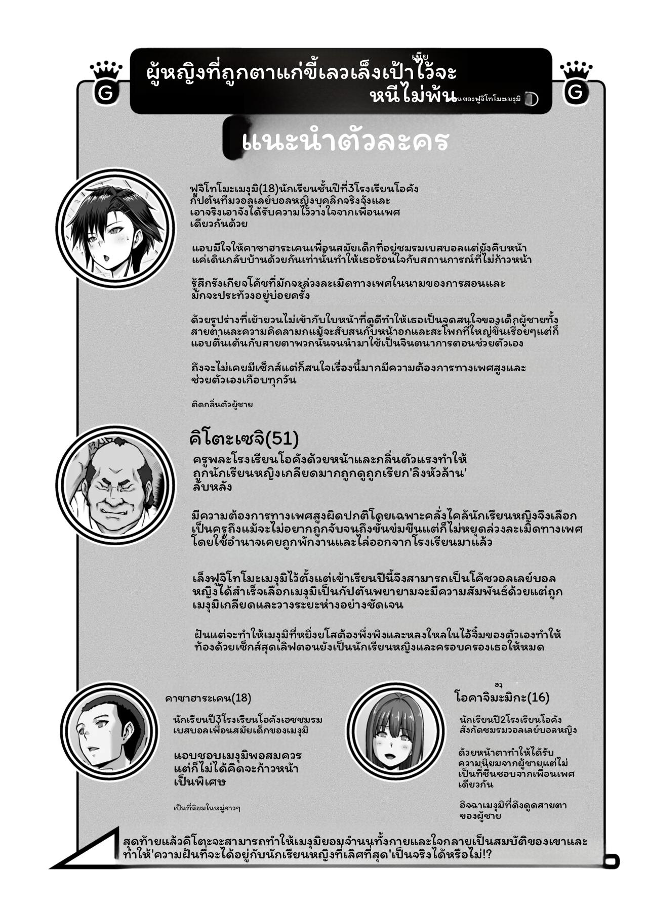 เมกุมิโดนอาจารย์ 1