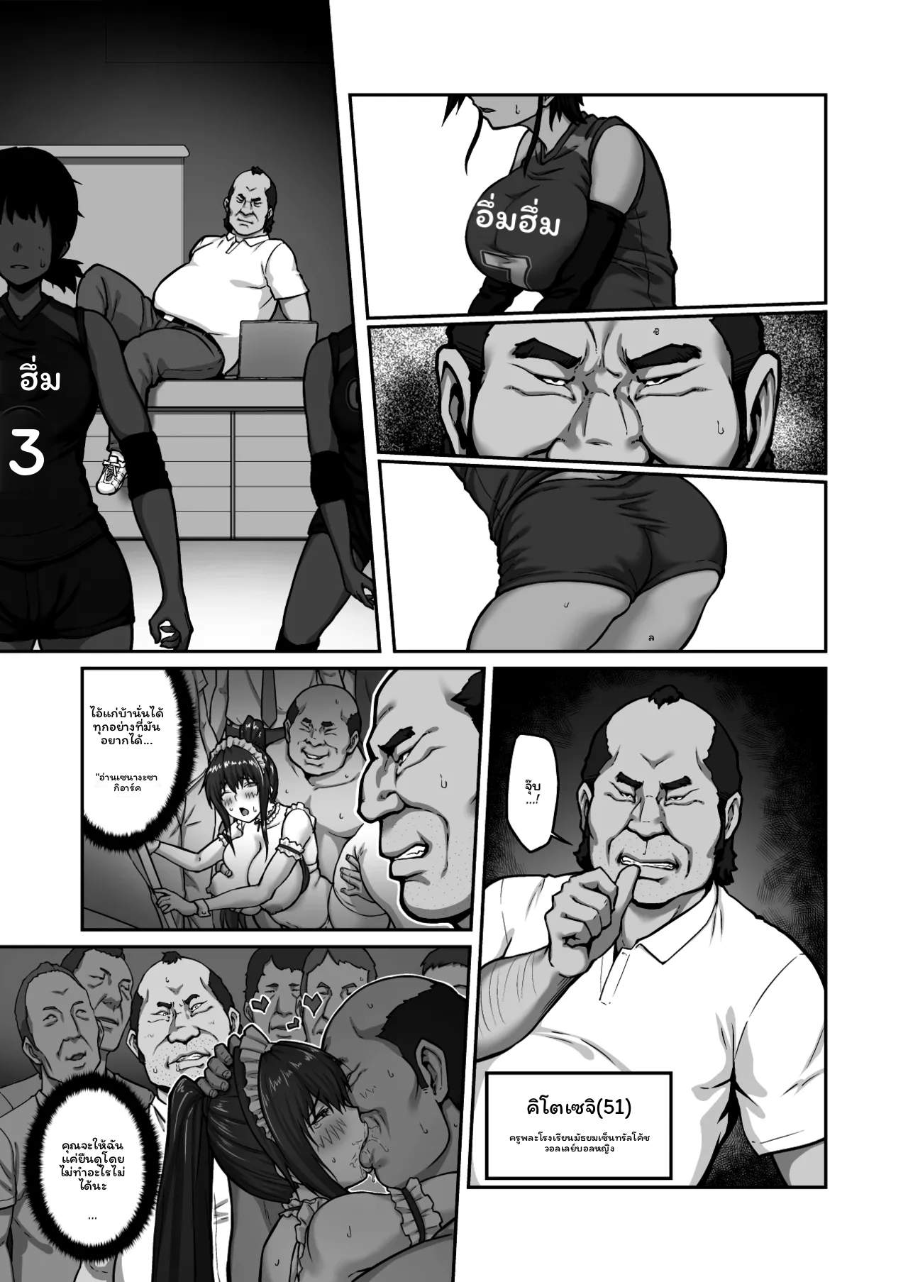 เมกุมิโดนอาจารย์ 8