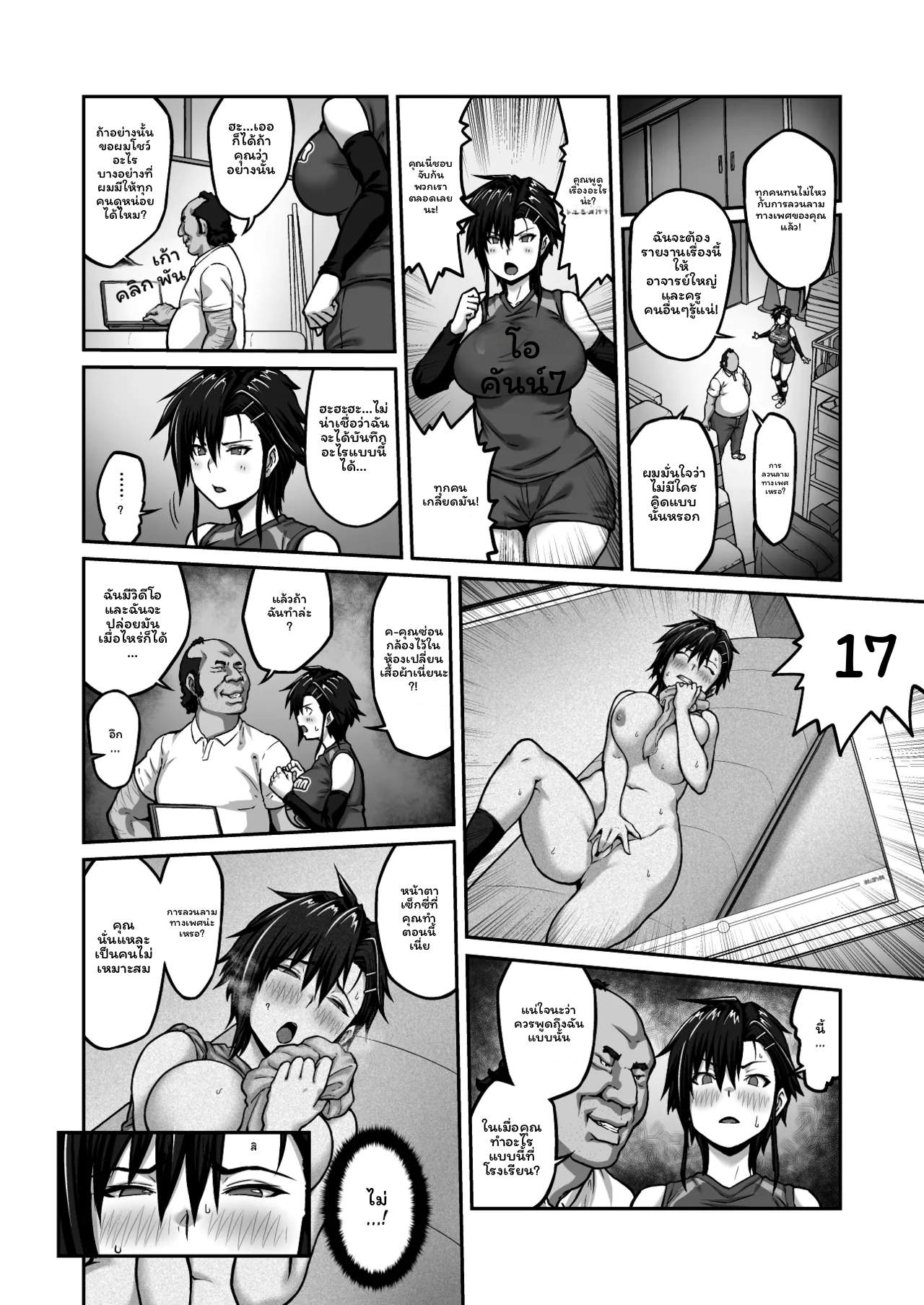 เมกุมิโดนอาจารย์ 11