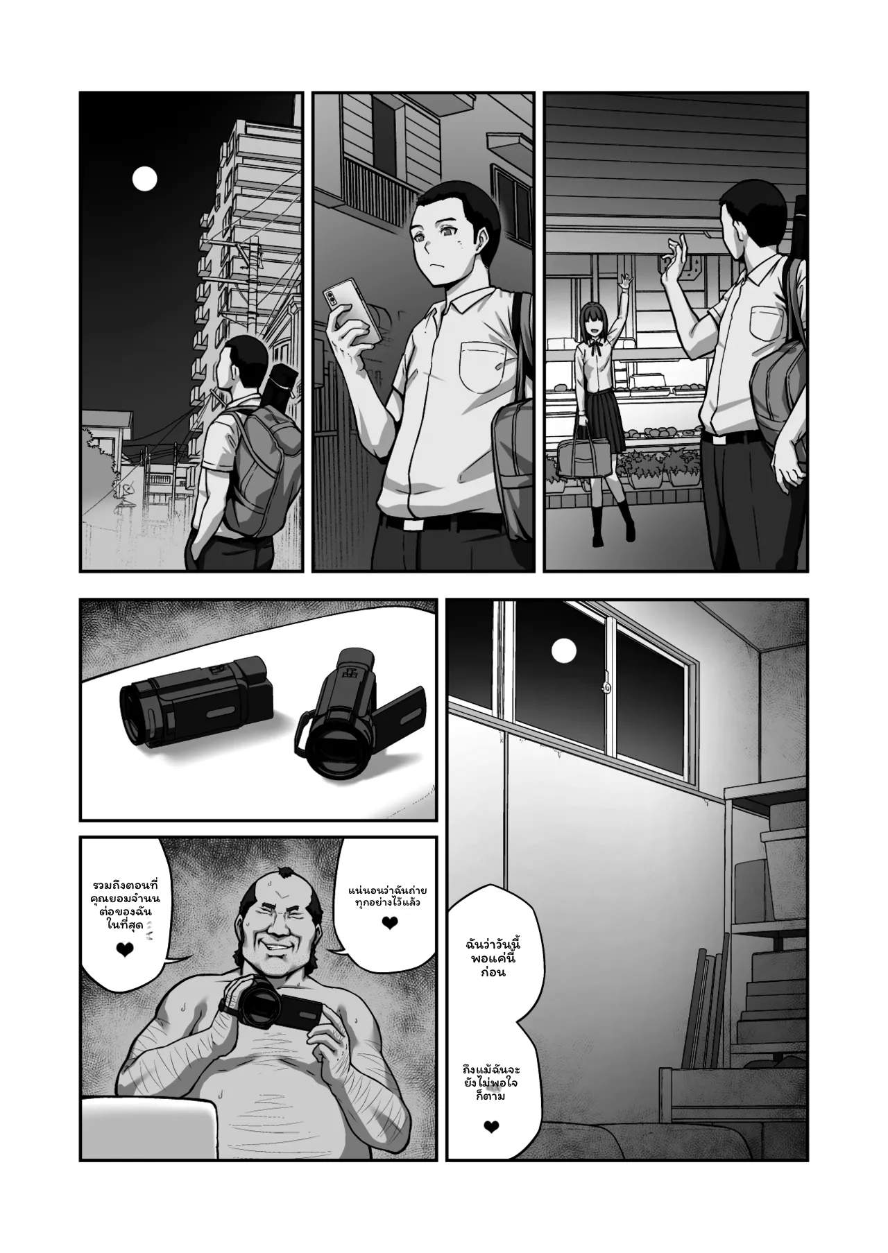 เมกุมิโดนอาจารย์ 41