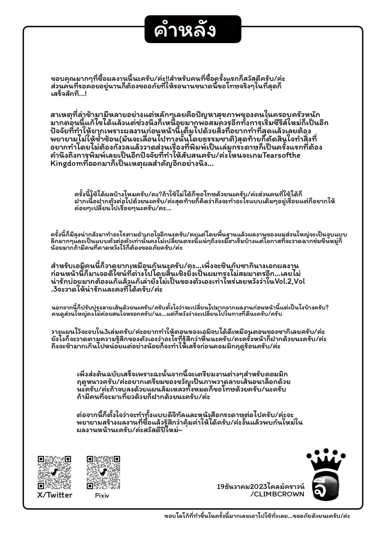 เมกุมิโดนอาจารย์ 43