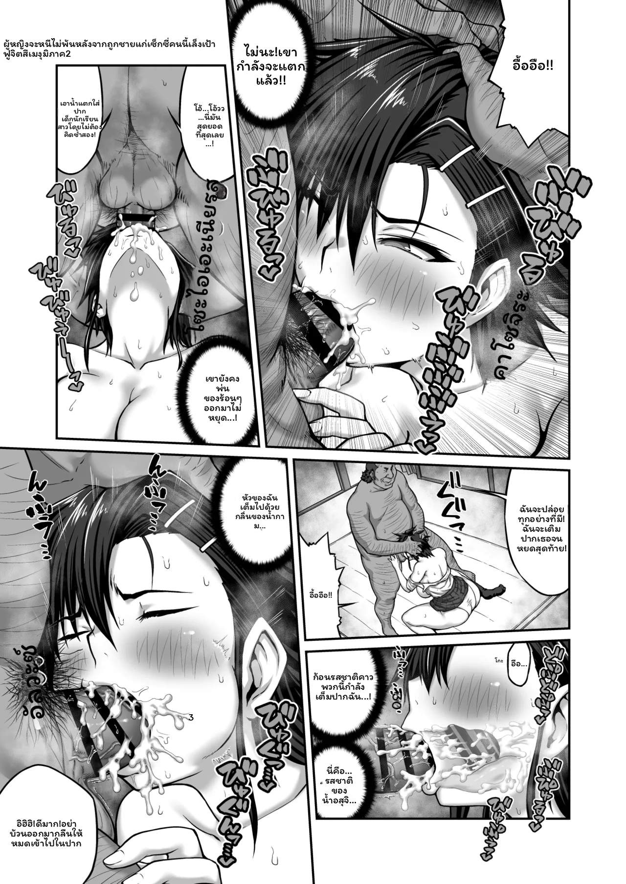 เมกุมิโดนอาจารย์ 55