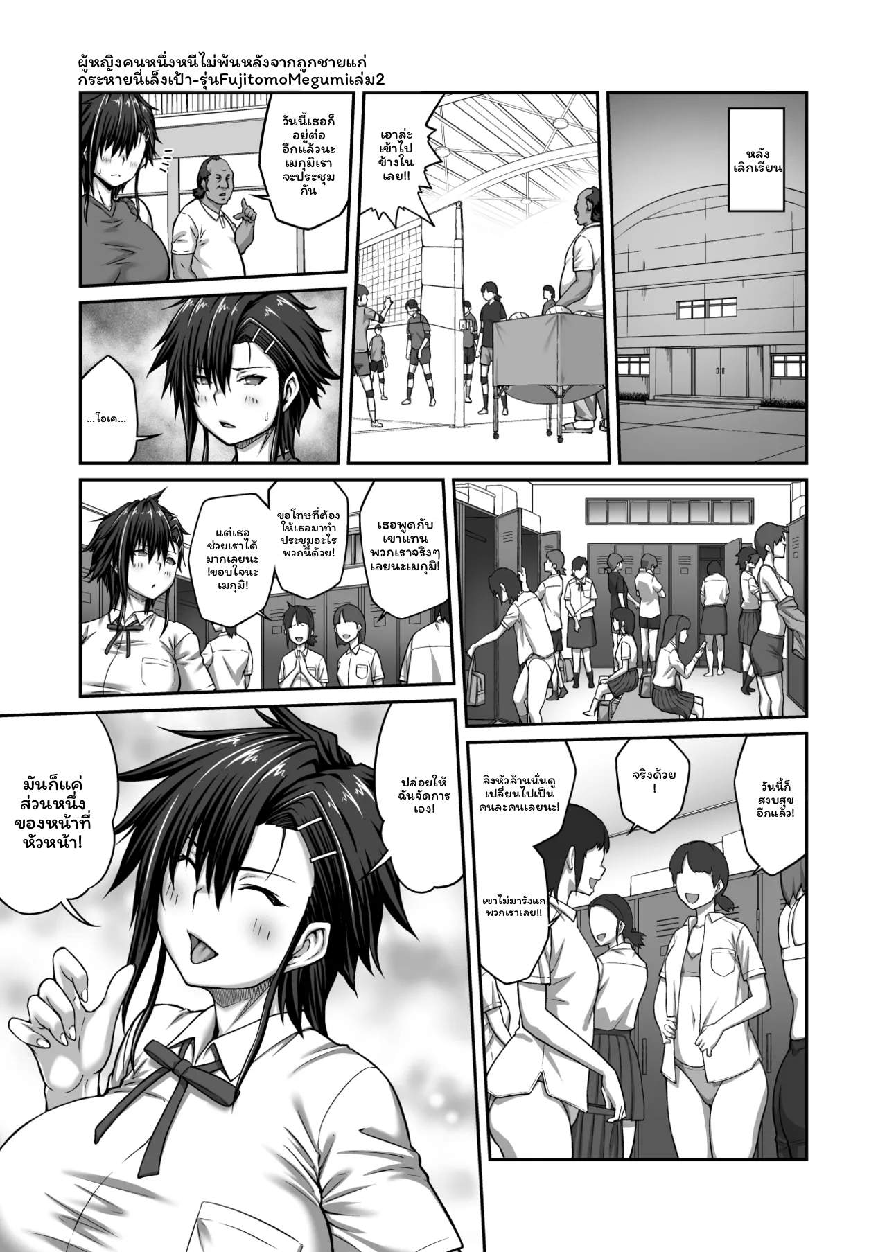 เมกุมิโดนอาจารย์ 61