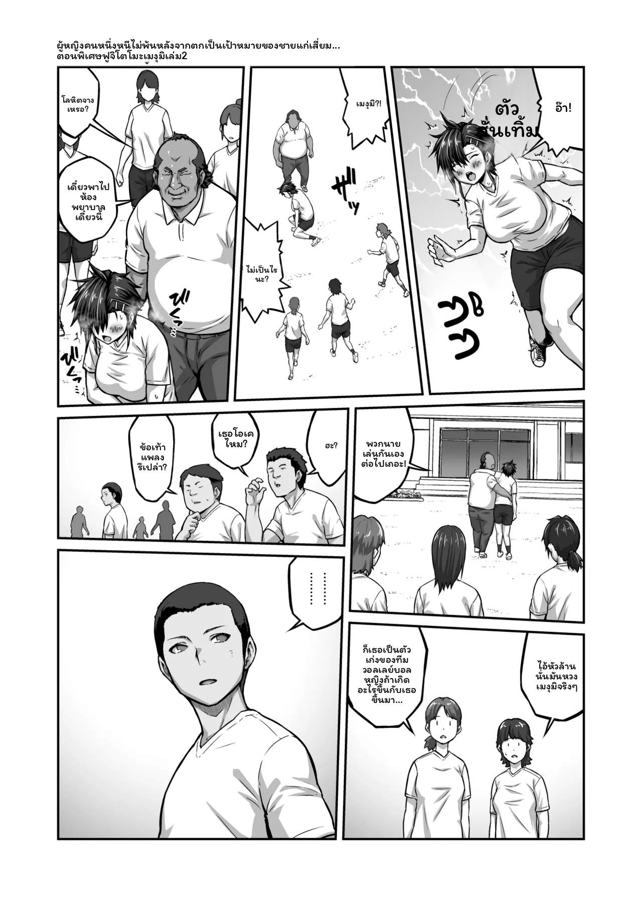 เมกุมิโดนอาจารย์ 83