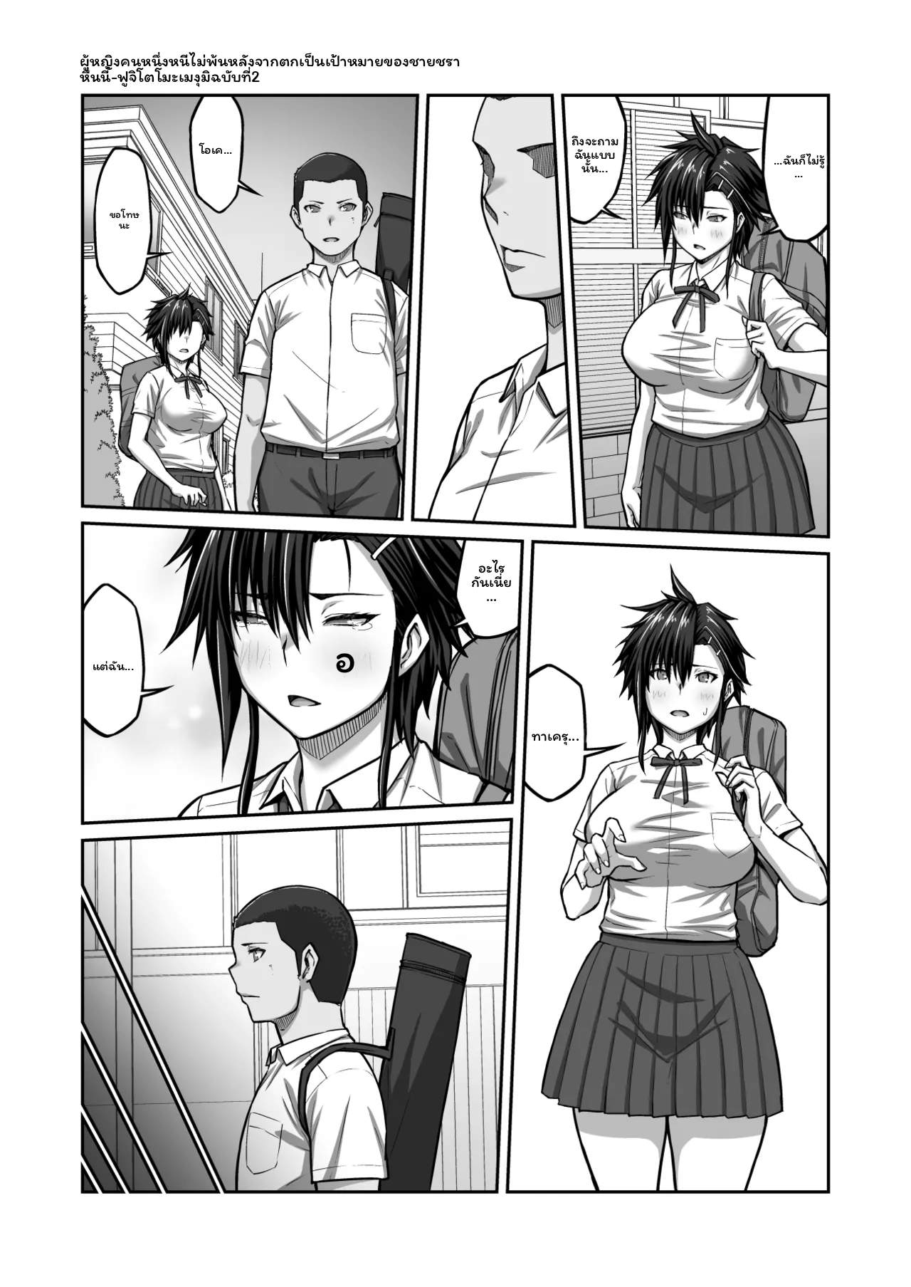 เมกุมิโดนอาจารย์ 95