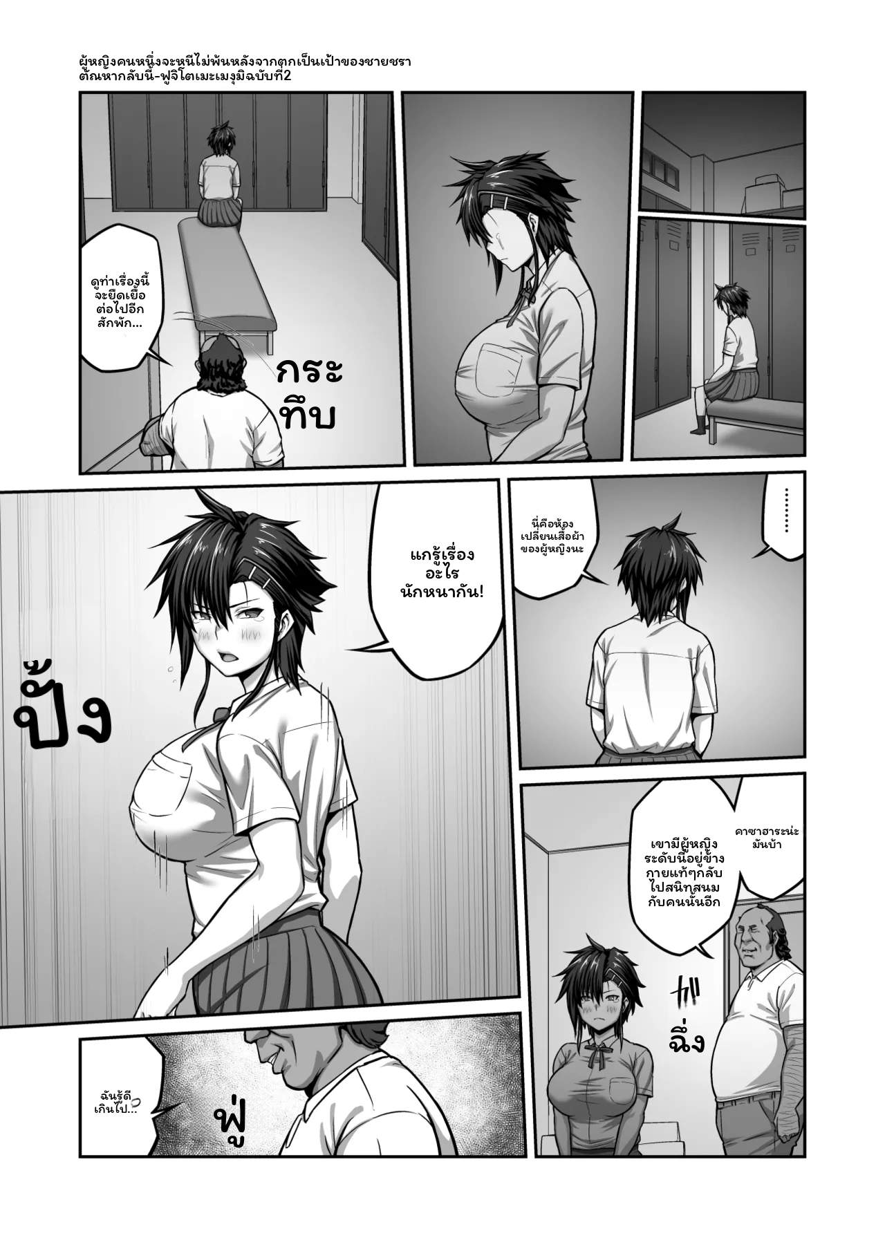 เมกุมิโดนอาจารย์ 97