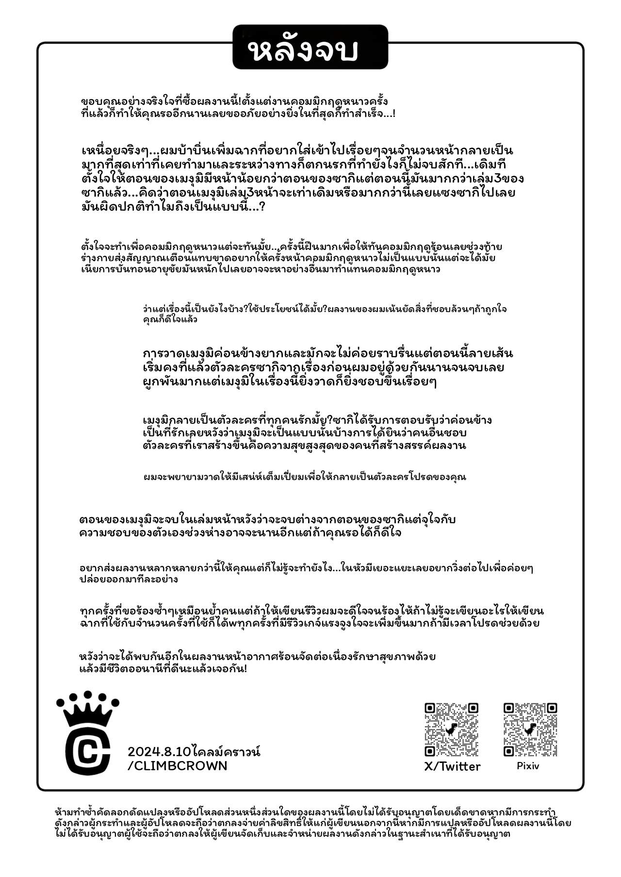 เมกุมิโดนอาจารย์ 114