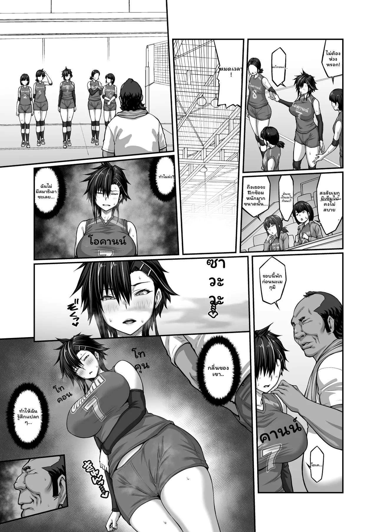 เมกุมิโดนอาจารย์ 142