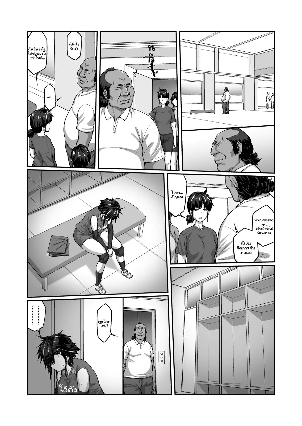 เมกุมิโดนอาจารย์ 146
