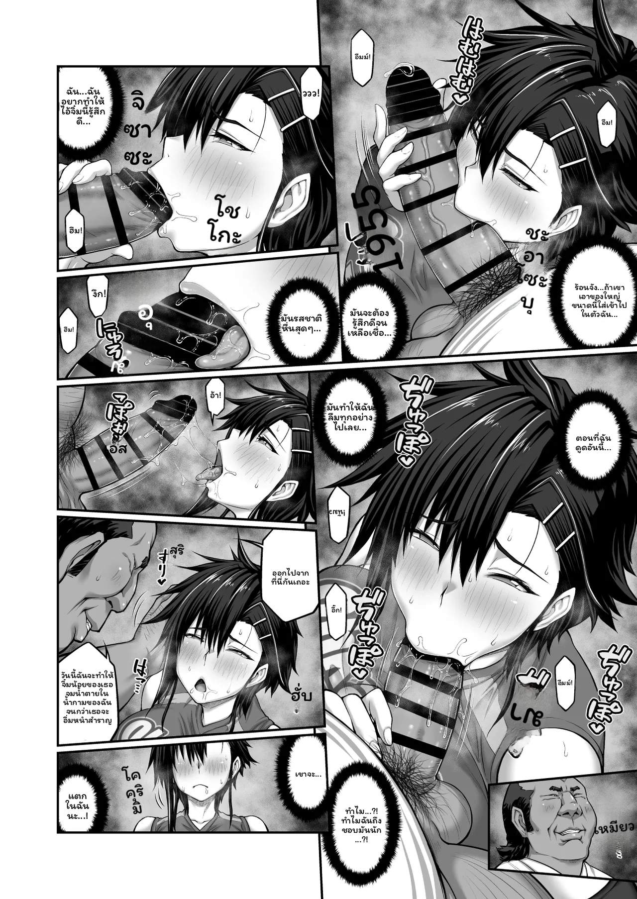 เมกุมิโดนอาจารย์ 149