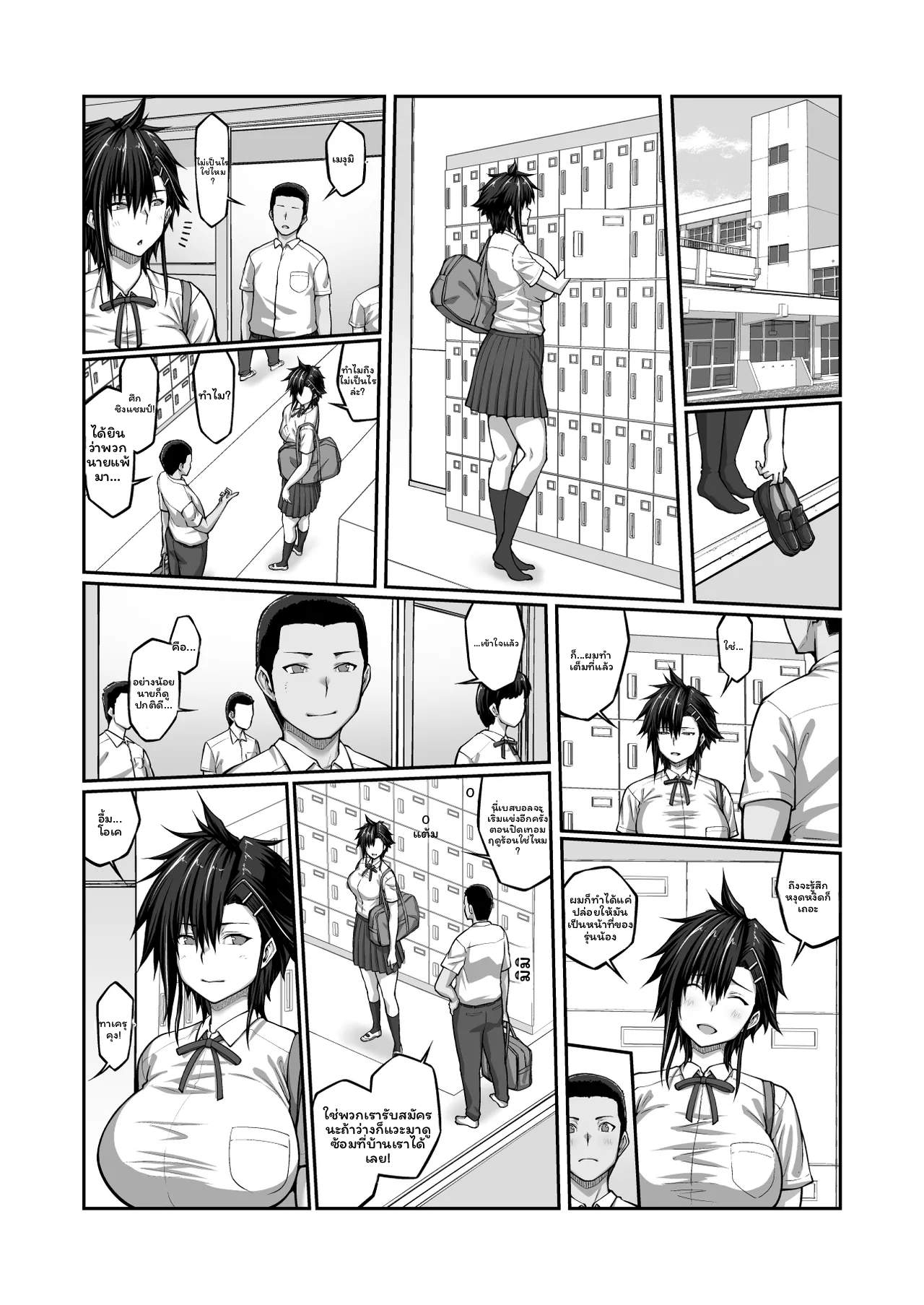 เมกุมิโดนอาจารย์ 170