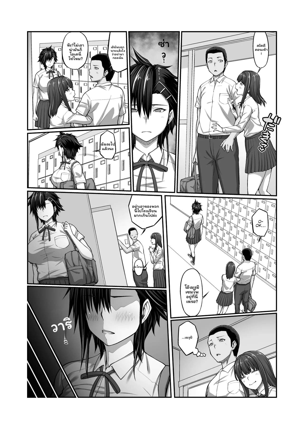 เมกุมิโดนอาจารย์ 171