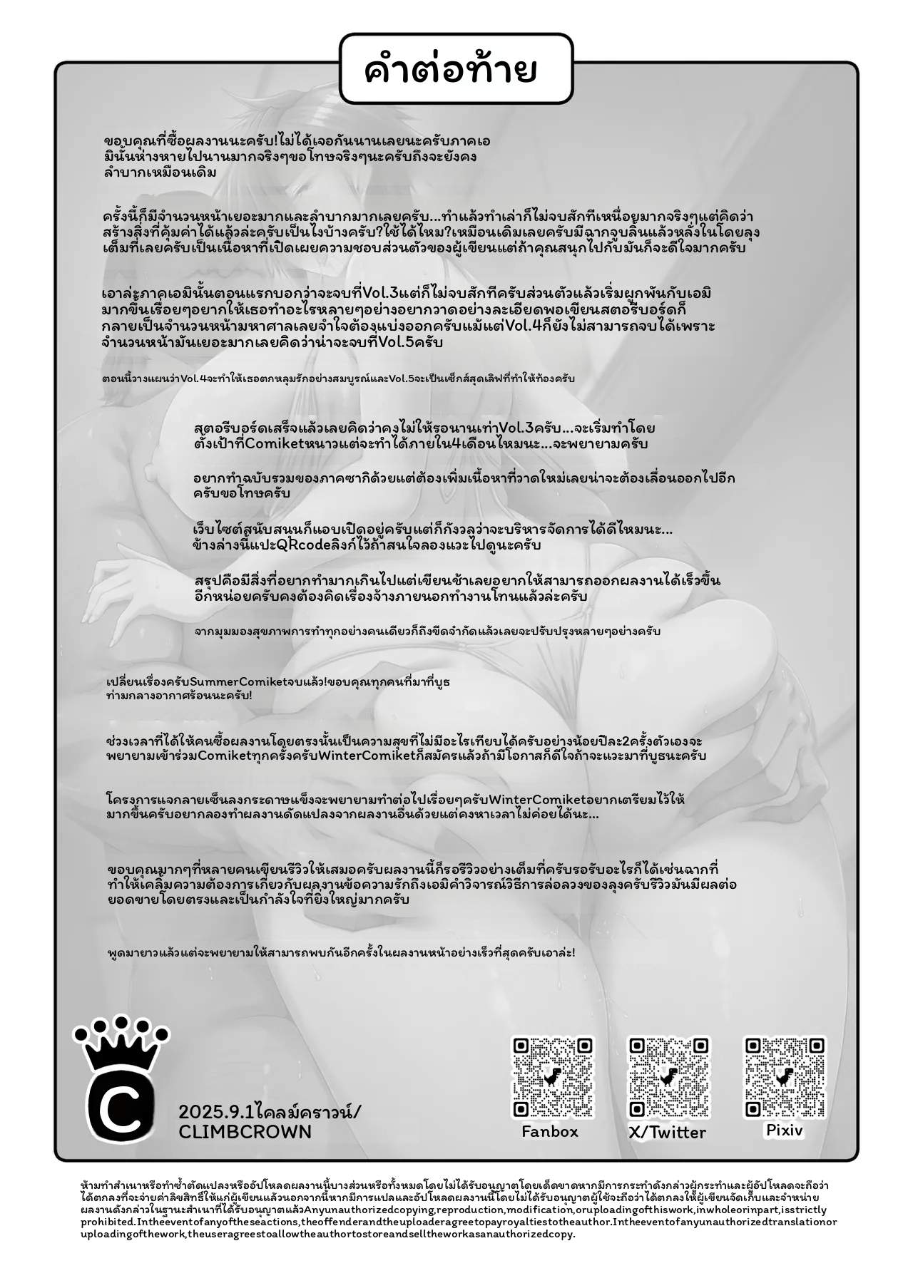 เมกุมิโดนอาจารย์ 185