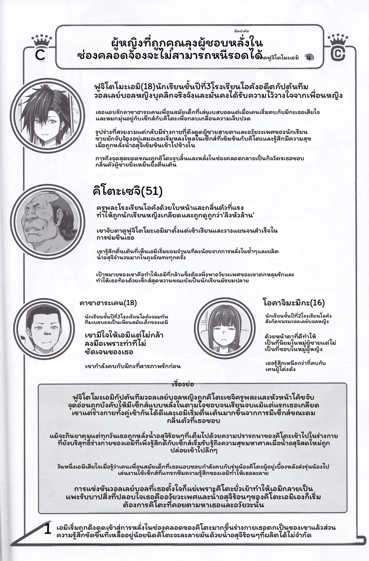 เมกุมิโดนอาจารย์ 192