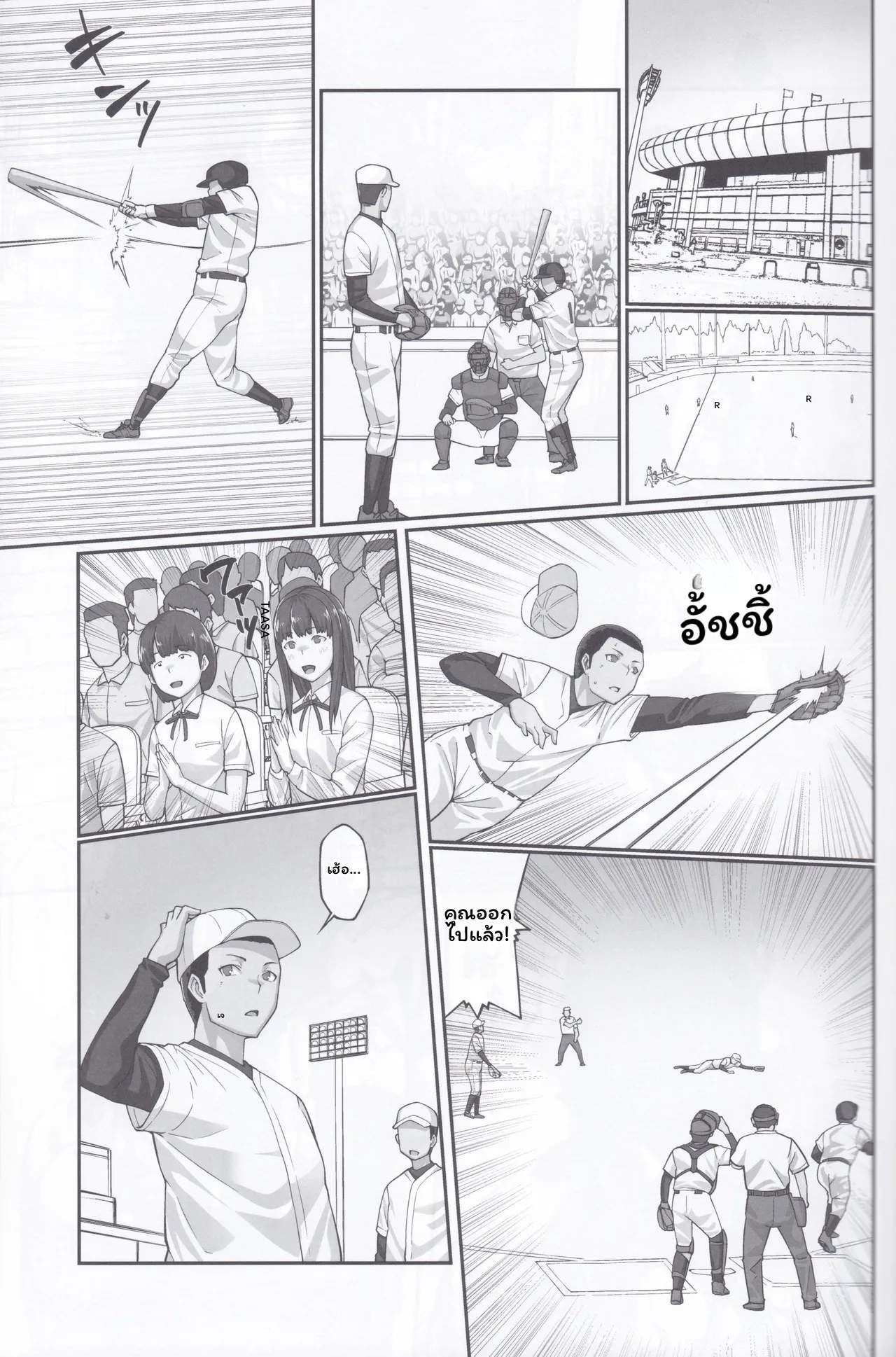 เมกุมิโดนอาจารย์ 193
