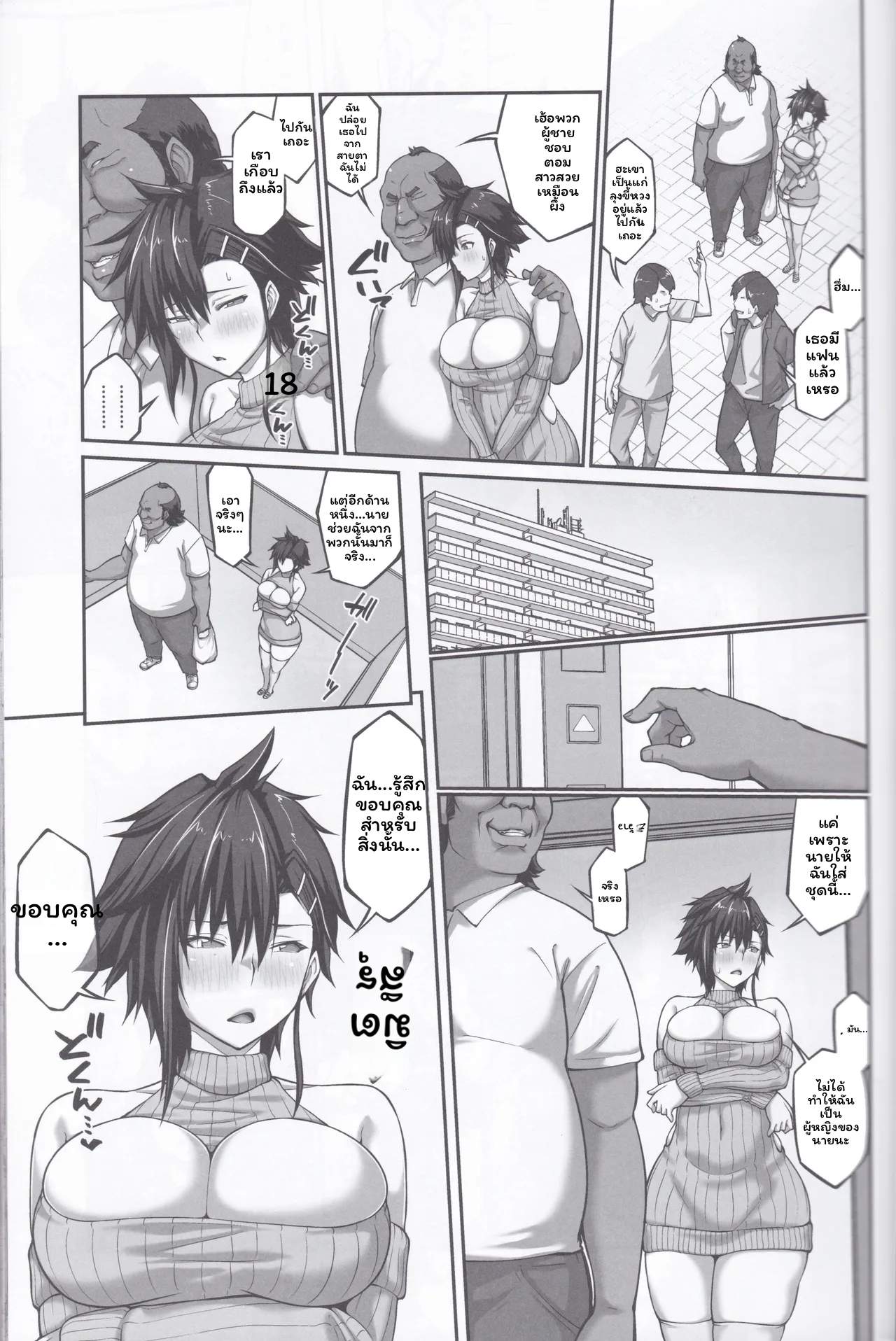 เมกุมิโดนอาจารย์ 195