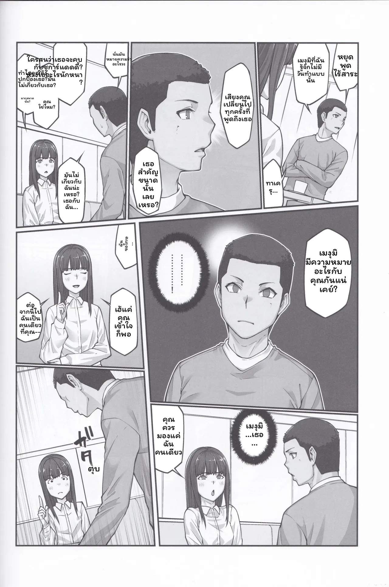 เมกุมิโดนอาจารย์ 232