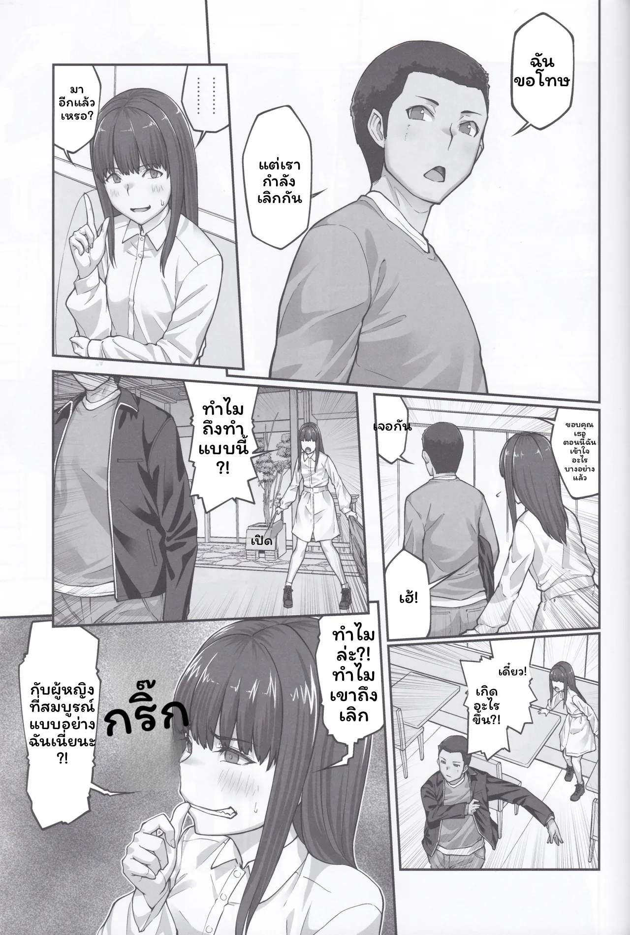 เมกุมิโดนอาจารย์ 233