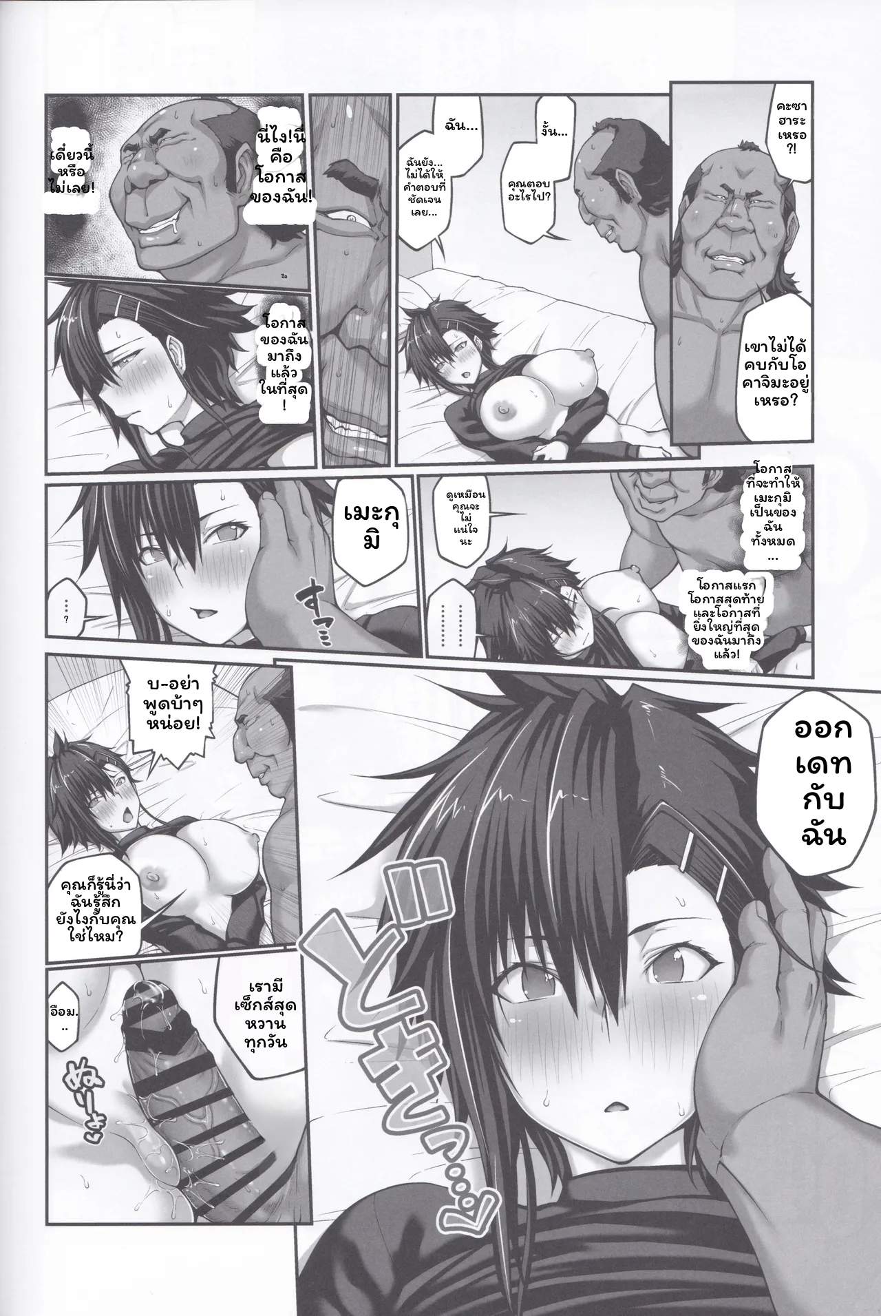 เมกุมิโดนอาจารย์ 240