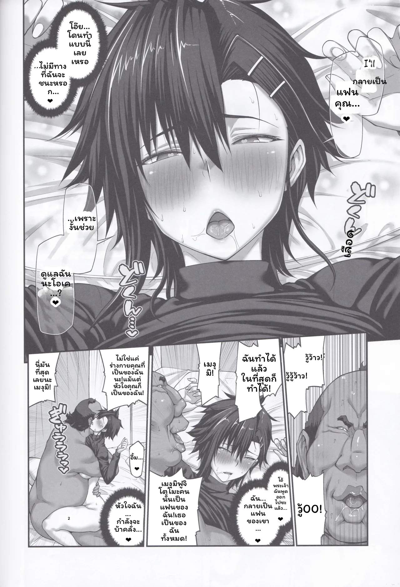 เมกุมิโดนอาจารย์ 246
