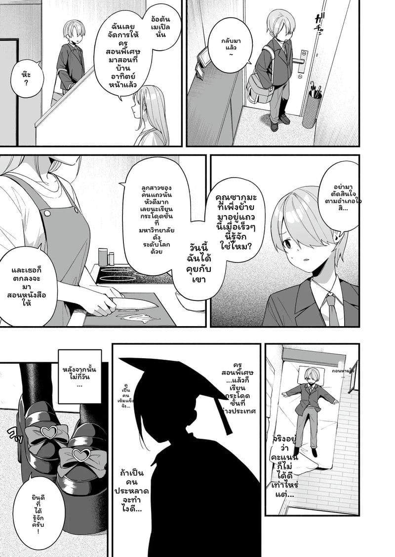 ติวเตอร์สาวสอนเซ็ก ภาพ 2