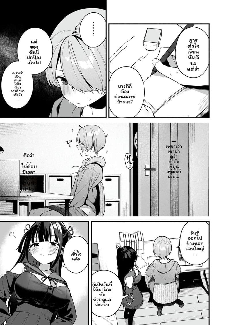 ติวเตอร์สาวสอนเซ็ก ภาพ 8
