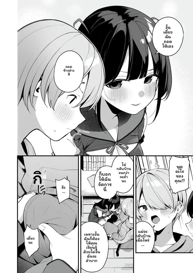 ติวเตอร์สาวสอนเซ็ก ภาพ 9