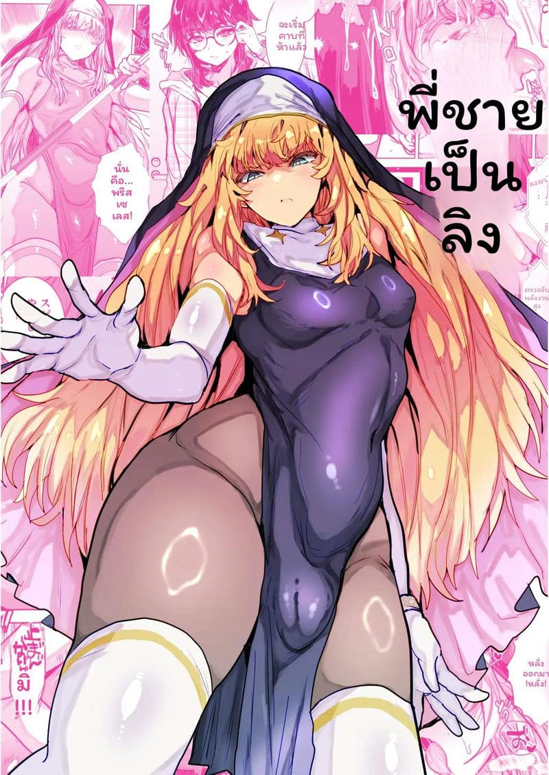 ชายแต่งชาย 46